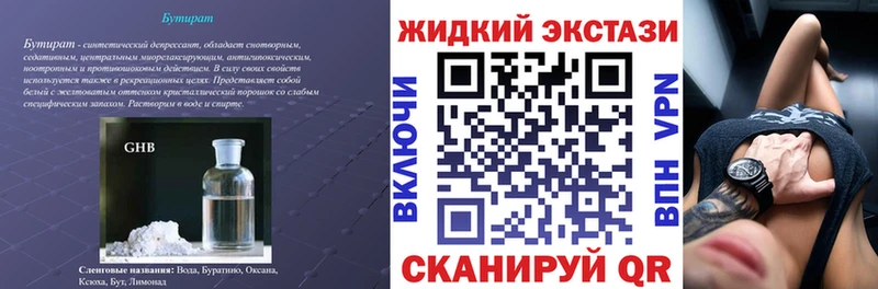 Бутират жидкий экстази Льгов